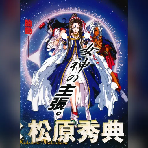 official_artwork series:oh_my_goddess // 2552x3508 // 2.6MB // jpg // image/jpeg // 578203