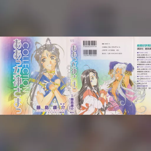 official_artwork series:oh_my_goddess // 8273x4278 // 4.7MB // jpg // image/jpeg // 633229