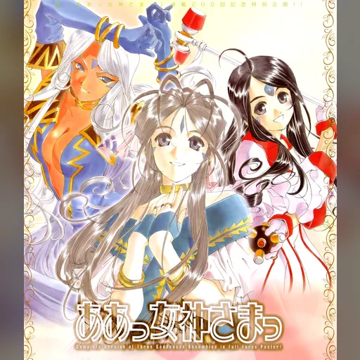 official_artwork series:oh_my_goddess // 3500x4025 // 4.1MB // jpg // image/jpeg // 203134