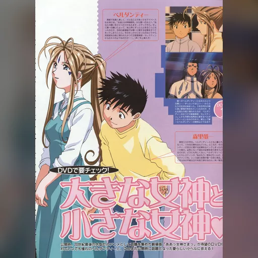 official_artwork series:oh_my_goddess // 2537x3492 // 1.8MB // jpg // image/jpeg // 18136