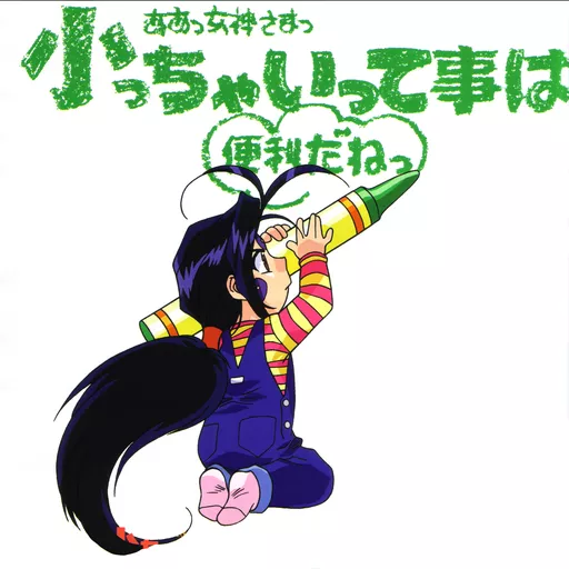 official_artwork series:oh_my_goddess // 2552x2548 // 1.4MB // jpg // image/jpeg // 16298