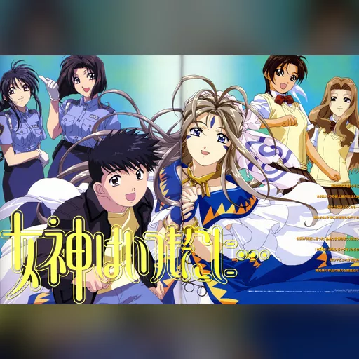 official_artwork series:arrest series:oh_my_goddess series:re series:under series:you // 5517x3830 // 11.5MB // jpg // image/jpeg // 464159