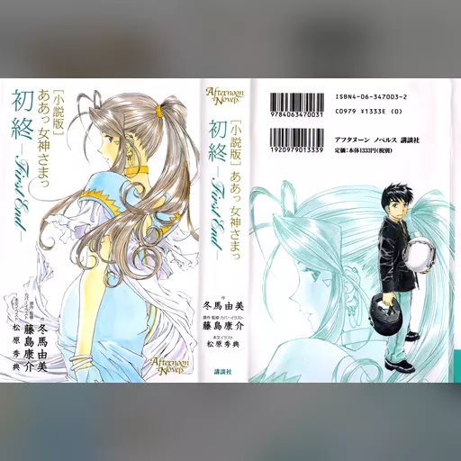 official_artwork series:oh_my_goddess // 2416x1597 // 2.2MB // jpg // image/jpeg // 248338