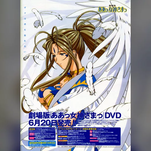 official_artwork series:oh_my_goddess // 3556x4866 // 9.7MB // jpg // image/jpeg // 464863