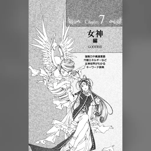 official_artwork series:oh_my_goddess // 2172x3494 // 2.8MB // jpg // image/jpeg // 633330