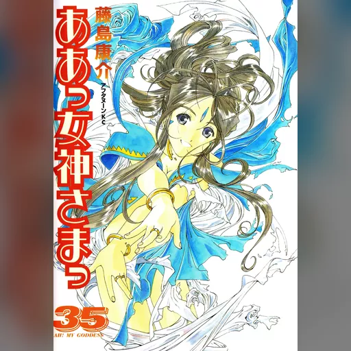 official_artwork series:oh_my_goddess // 1470x2112 // 3.4MB // jpg // image/jpeg // 414087