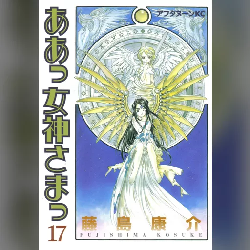 official_artwork series:oh_my_goddess // 1464x2111 // 457.7KB // jpg // image/jpeg // 166482