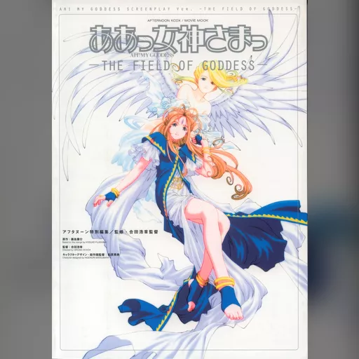 official_artwork series:oh_my_goddess // 1024x1437 // 300.4KB // jpg // image/jpeg // 479895