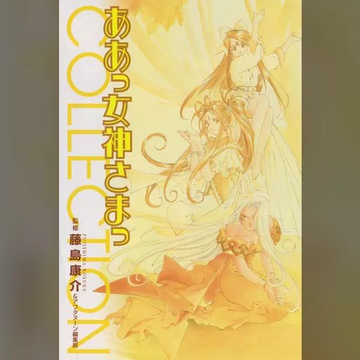 official_artwork series:oh_my_goddess // 2892x4290 // 2.0MB // jpg // image/jpeg // 633242