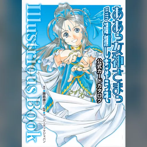 official_artwork series:oh_my_goddess // 1506x2138 // 1009.8KB // jpg // image/jpeg // 389213