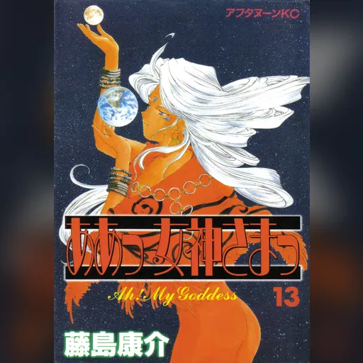 official_artwork series:oh_my_goddess // 1507x2137 // 795.6KB // jpg // image/jpeg // 166900