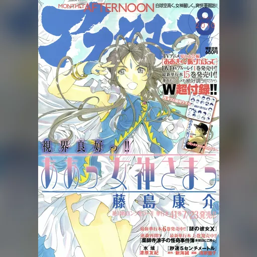 official_artwork series:oh_my_goddess // 2000x2833 // 838.5KB // jpg // image/jpeg // 472708